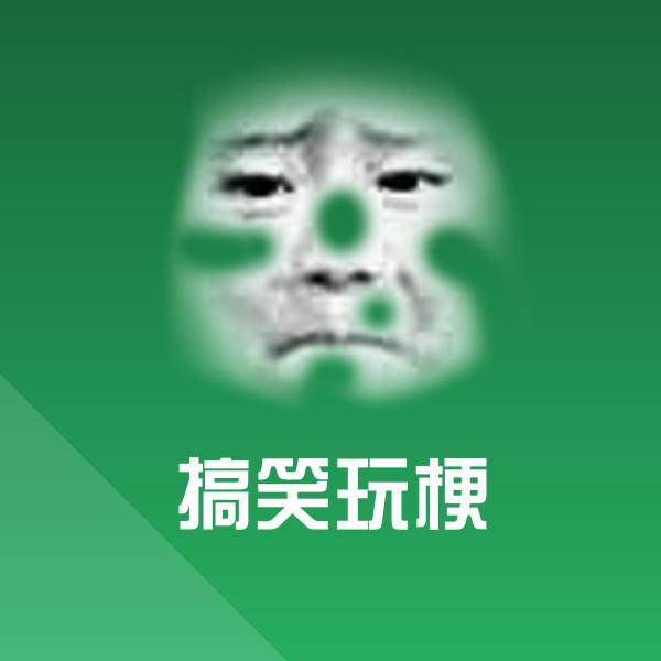 原创搞笑玩梗表情包