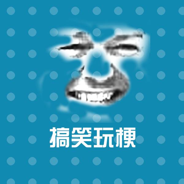 搞笑玩梗斗图神器