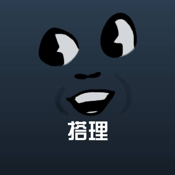 搭理斗图图片