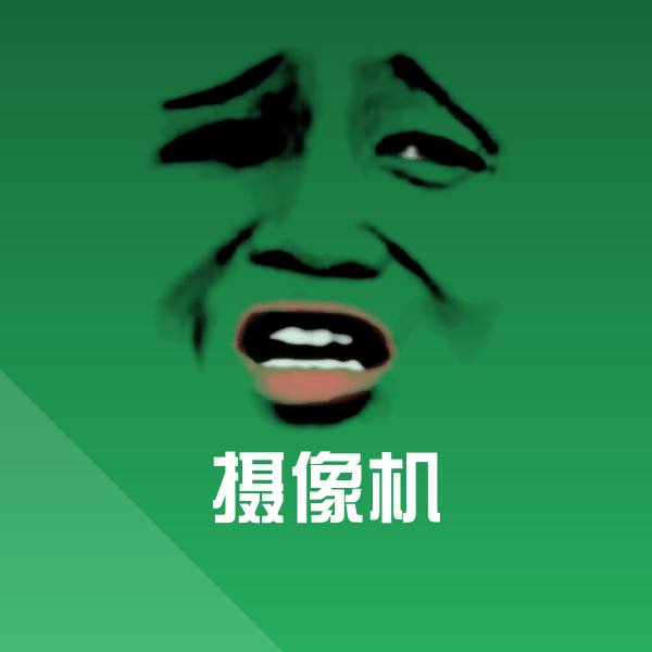 搞笑摄像机表情