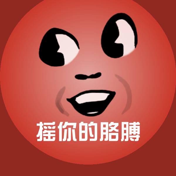 可爱摇你的胳膊表情