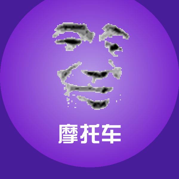 可爱摩托车表情