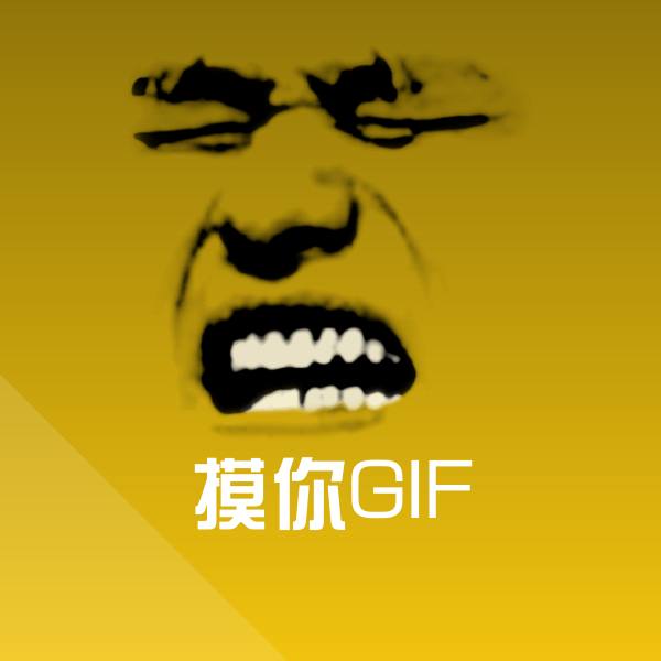 摸你GIF沙雕表情包
