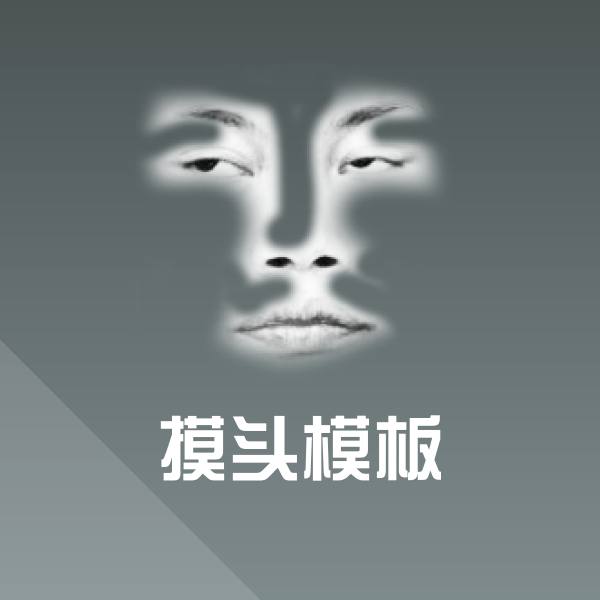 高清摸头模板表情图片