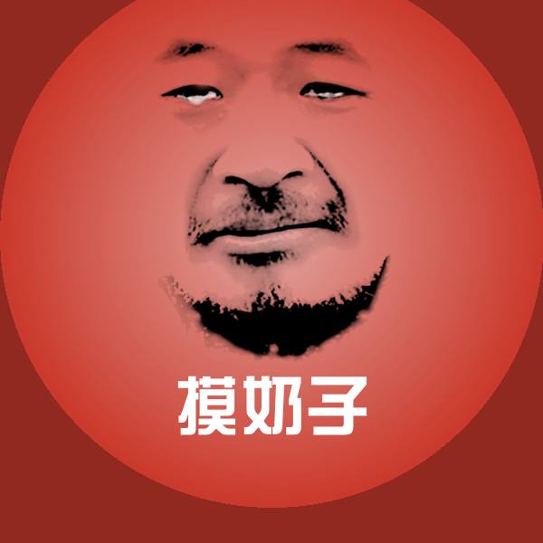 摸奶子表情包