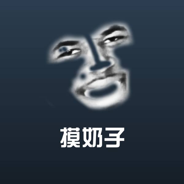 原创摸奶子表情包