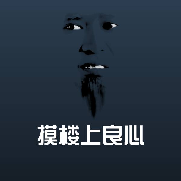 摸楼上良心沙雕表情包
