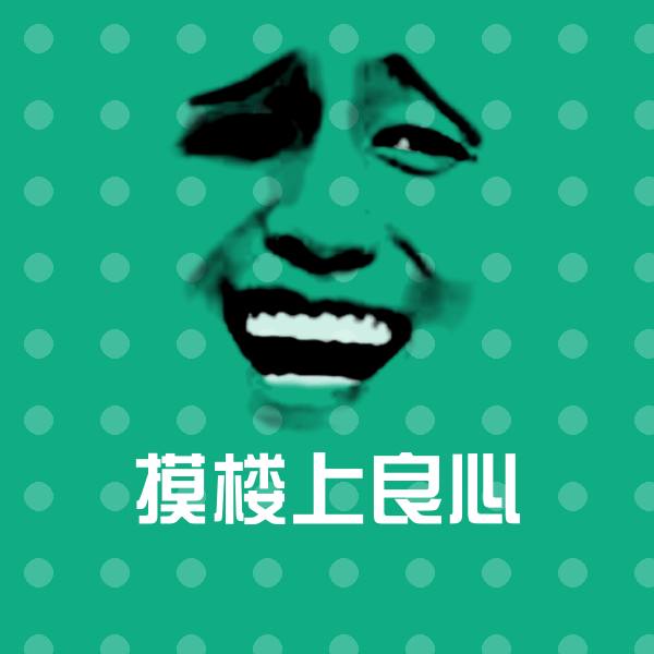 摸楼上良心斗图神器
