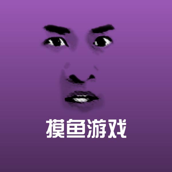 摸鱼游戏斗图图片 第1张