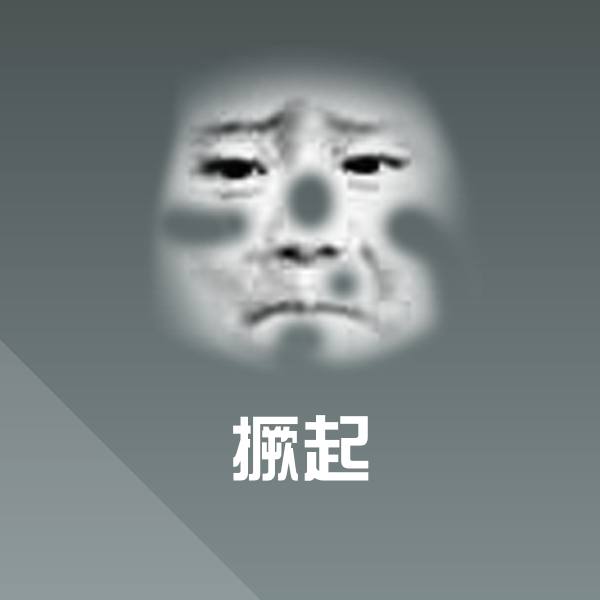 可爱撅起表情