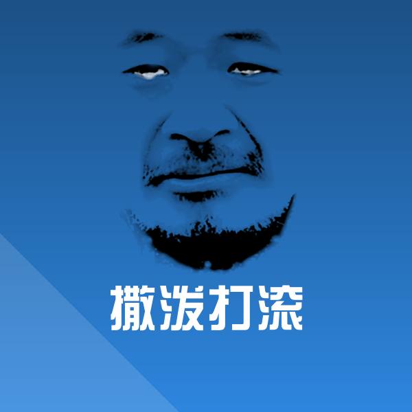 撒泼打滚微信表情包