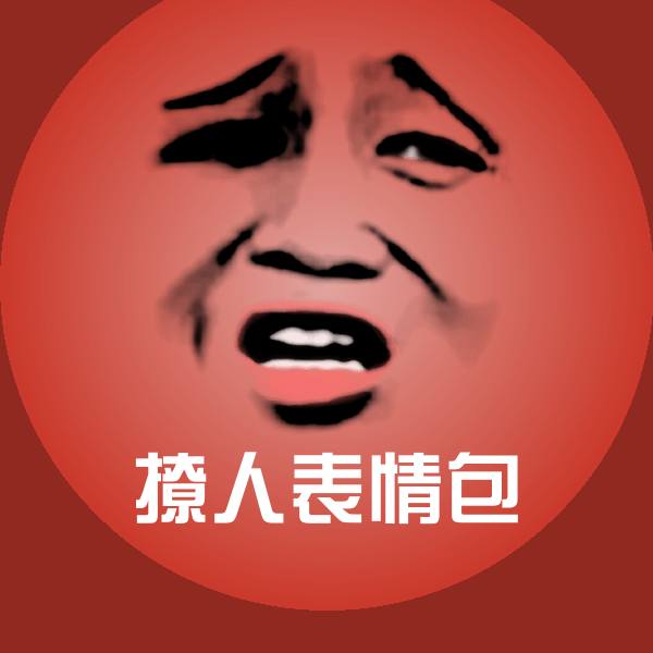 撩人表情包表情包 第1张