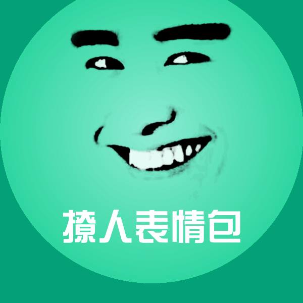撩人表情包斗图图片