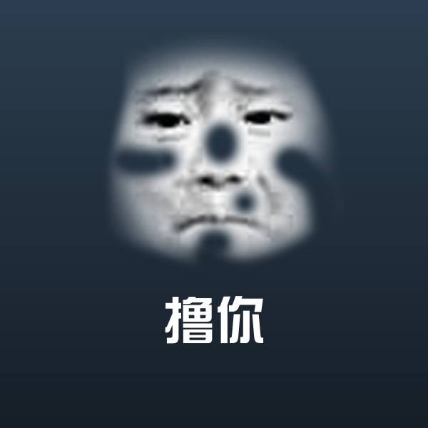 原创撸你表情包