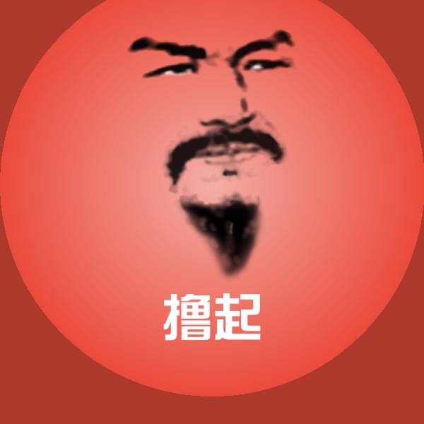 撸起沙雕表情包