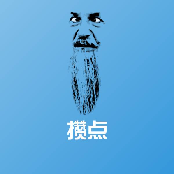 高清攒点表情图片