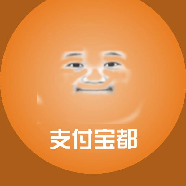 可爱支付宝都表情
