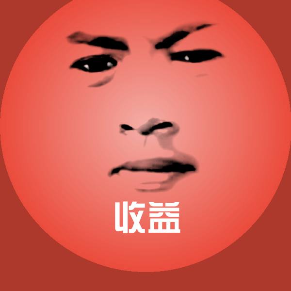 收益沙雕表情包