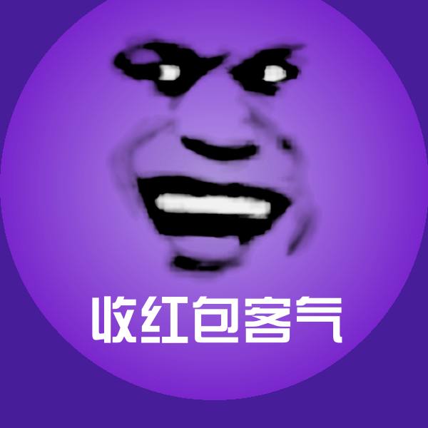 收红包客气沙雕表情包