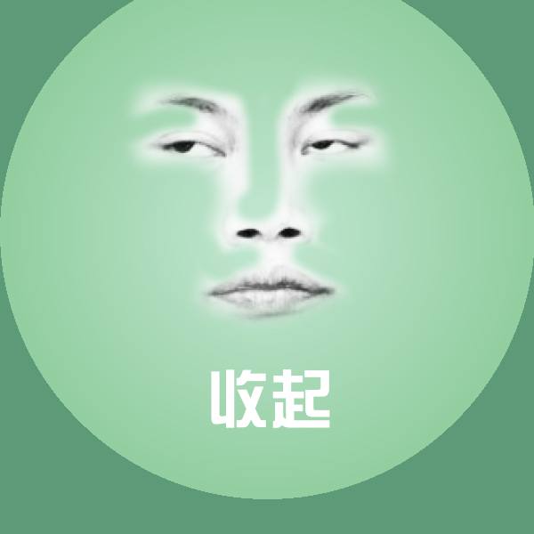 原创收起表情包