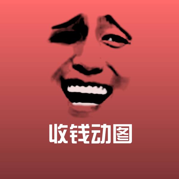 可爱收钱动图表情