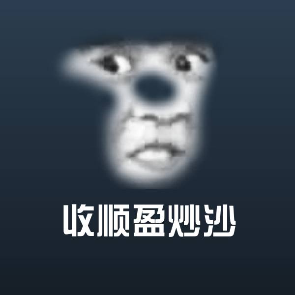 可爱收顺盈炒沙表情