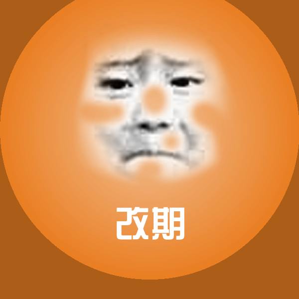 改期斗图神器 第1张