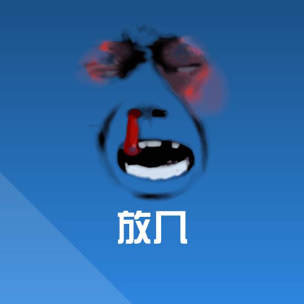 放几斗图神器