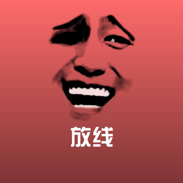 可爱放线表情