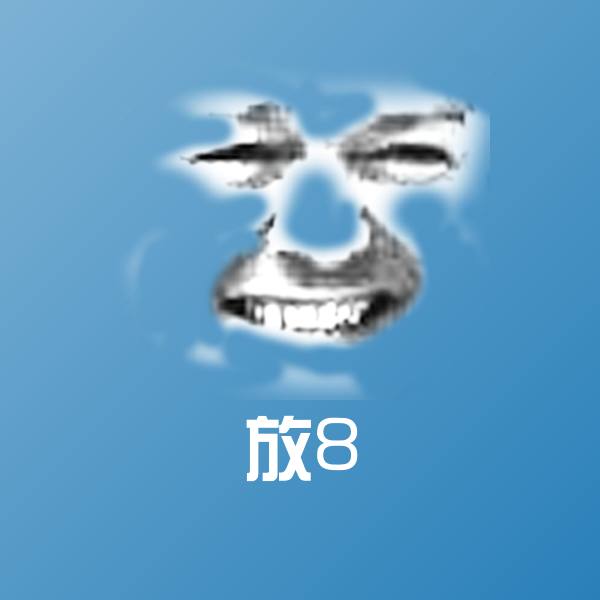 放8沙雕表情包