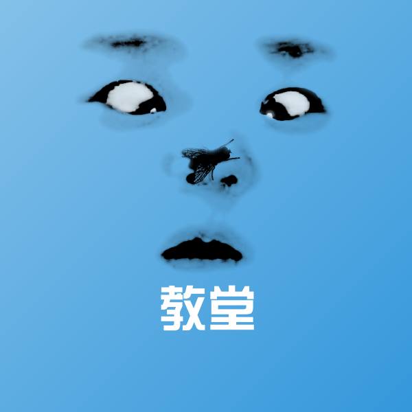 可爱教堂表情