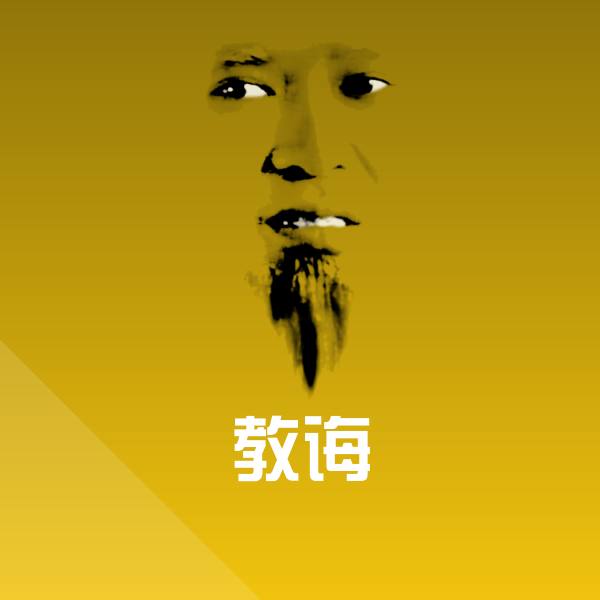 原创教诲表情包