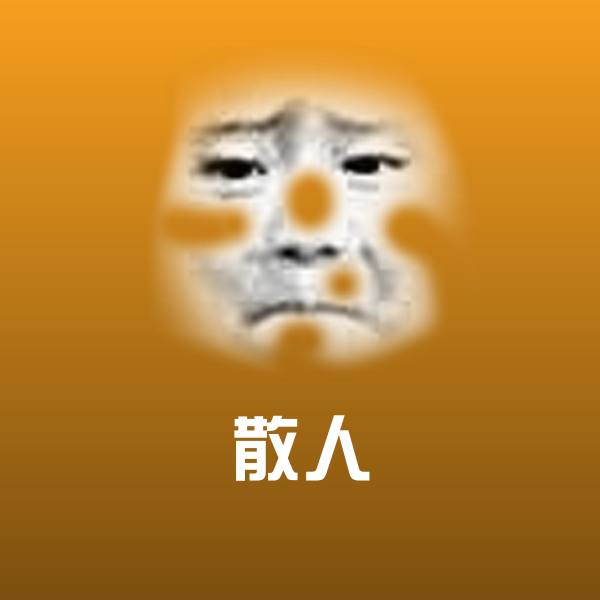 散人斗图神器