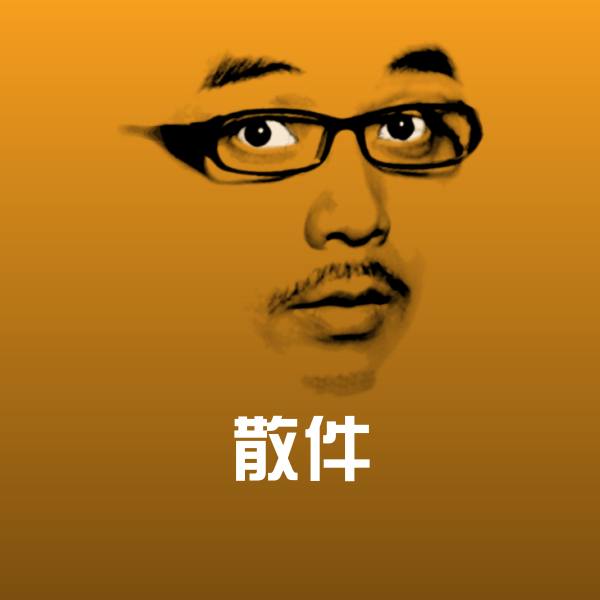 搞笑散件表情