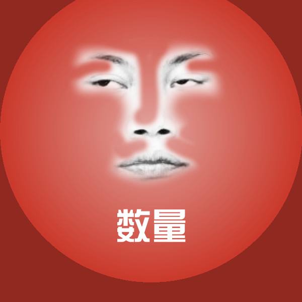 数量沙雕表情包