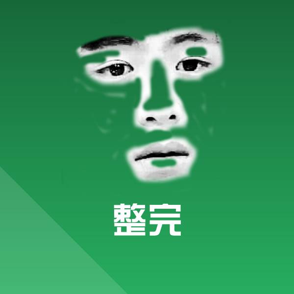可爱整完表情