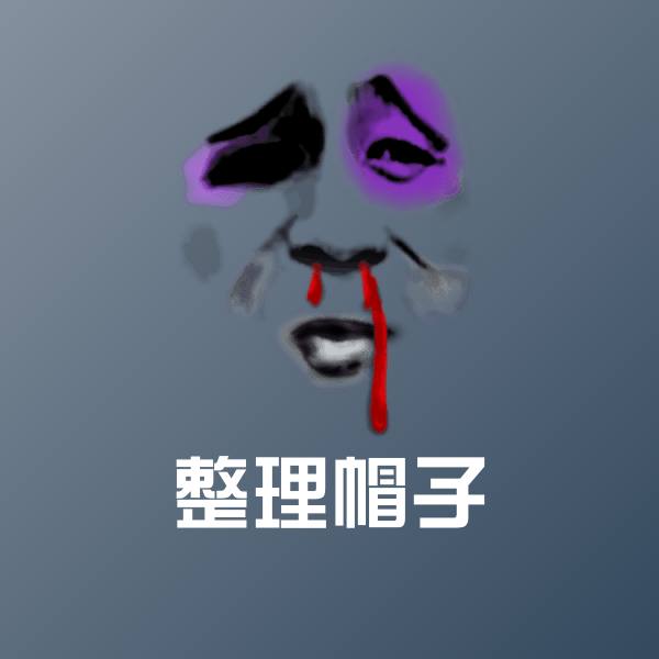 搞笑整理帽子表情