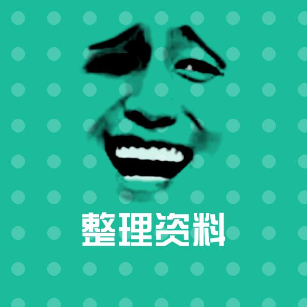 整理资料微信表情包