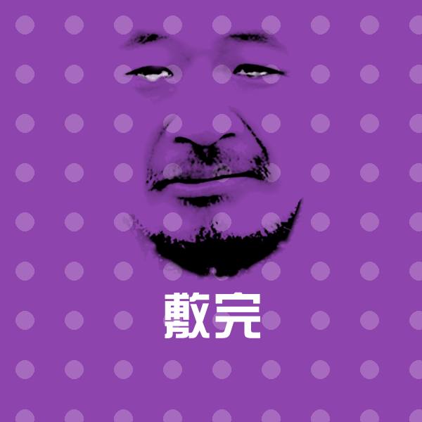 敷完聊天表情