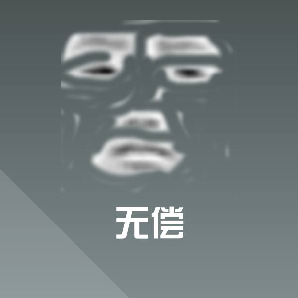 无偿斗图神器