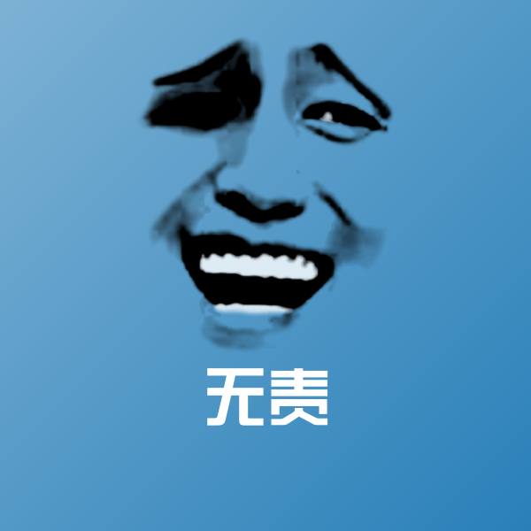 搞笑无责表情