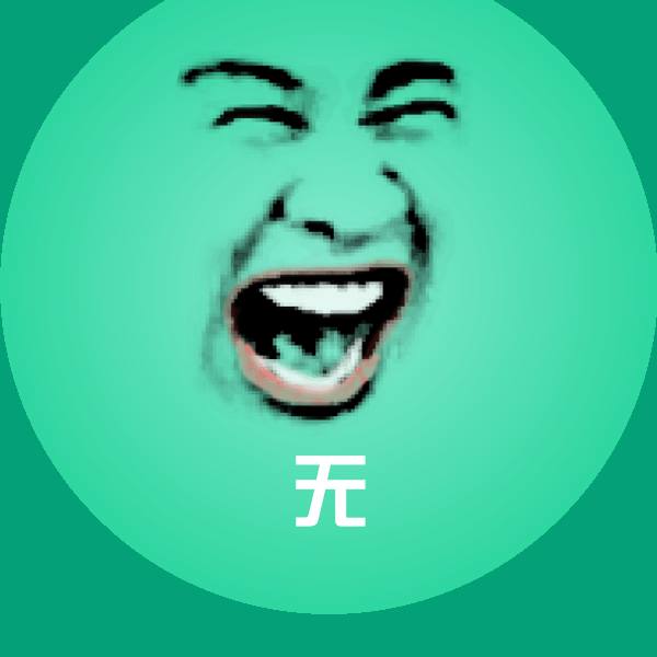 无聊天表情