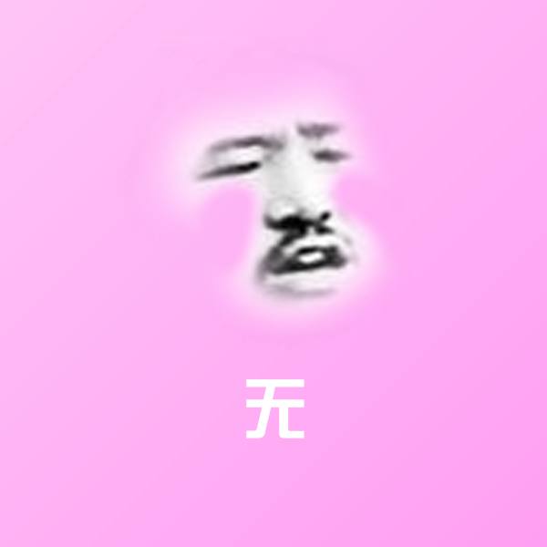无微信表情包