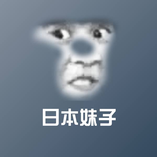 日本妹子斗图神器