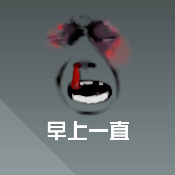 早上一直斗图神器