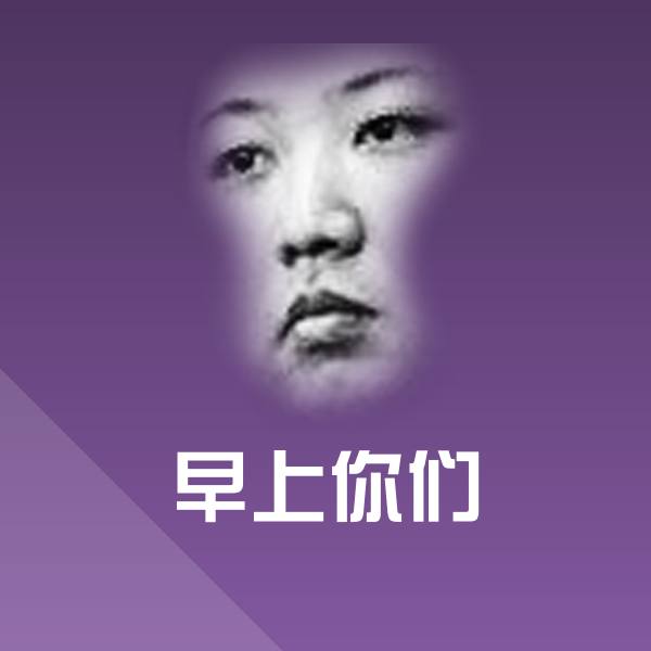 搞笑早上你们表情 第1张