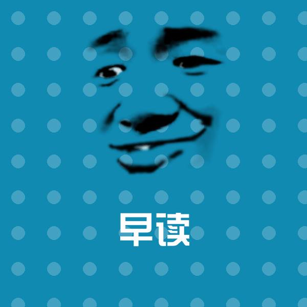 原创早读表情包