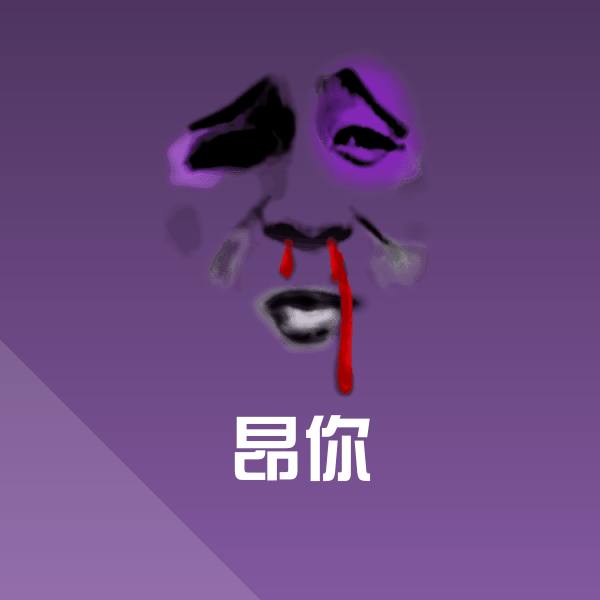搞笑昂你表情