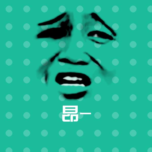 搞笑昂-表情