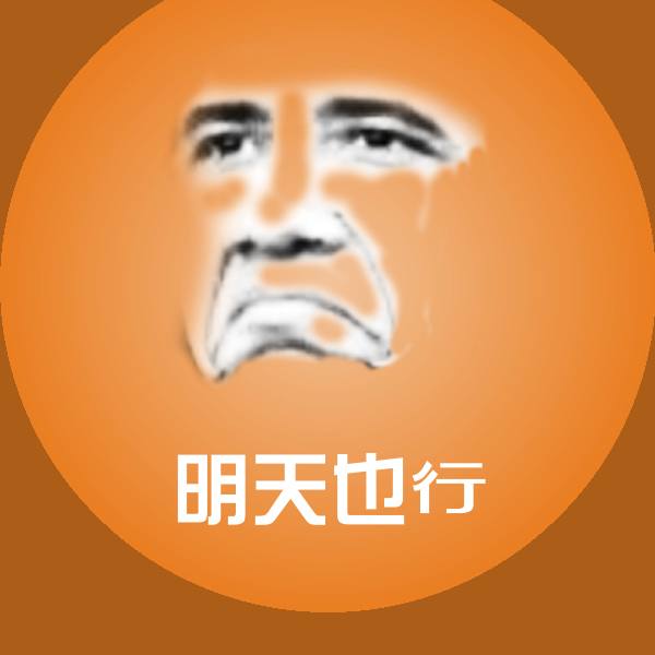 可爱明天也行表情